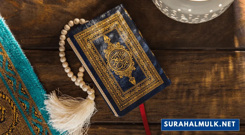 Surah Al-Mulk