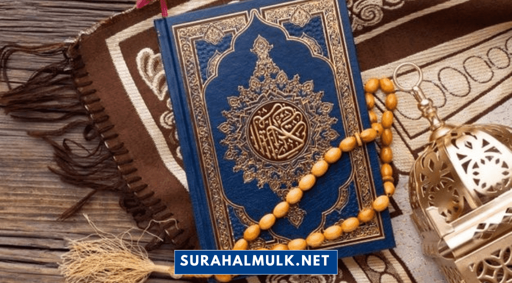 Concept of Ar-Rahman in Surah Mulk