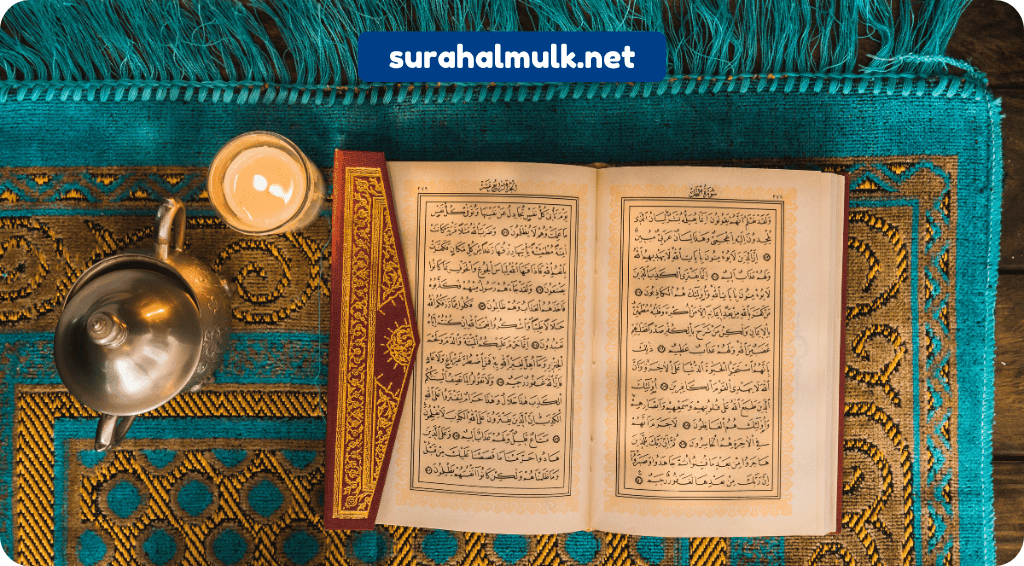 Surah Al-Mulk 