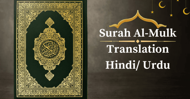 Surah Al-Mulk Translation