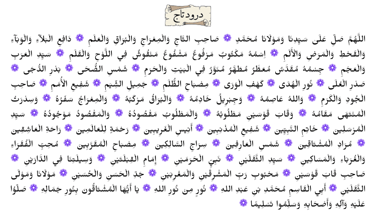 Durood e Taj