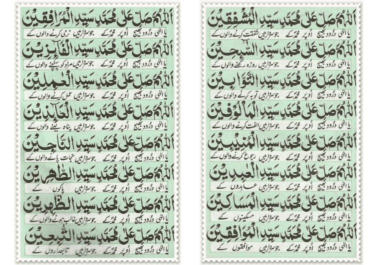 Durood e Akbar