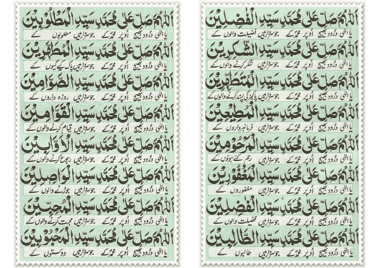 Durood e Akbar