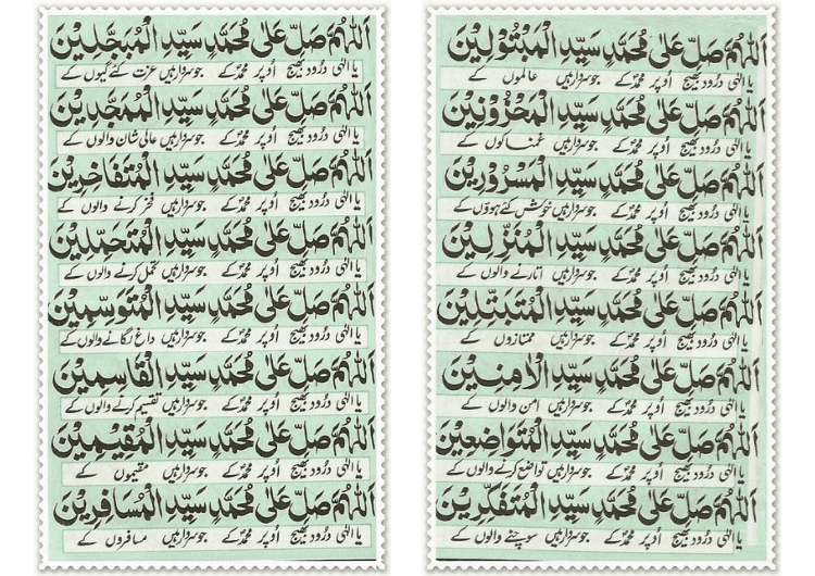 Durood e Akbar