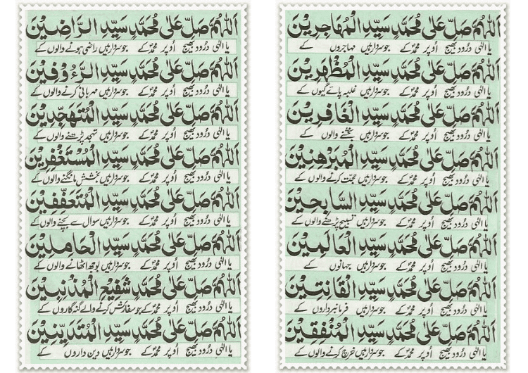 Durood e Akbar