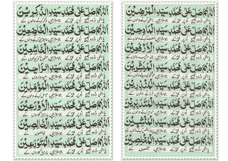 Durood e Akbar