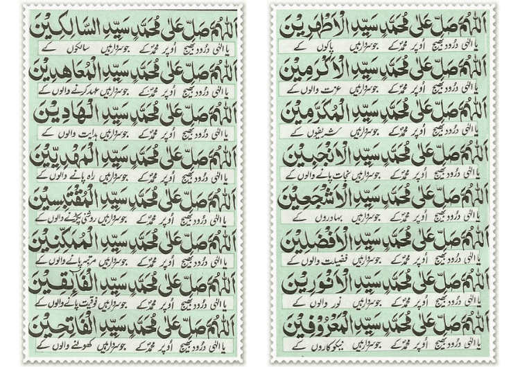 Durood e Akbar