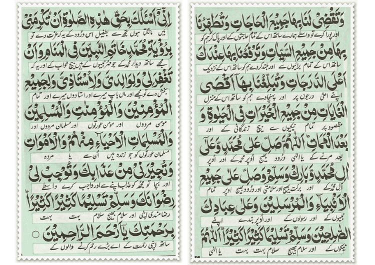 Durood e Akbar