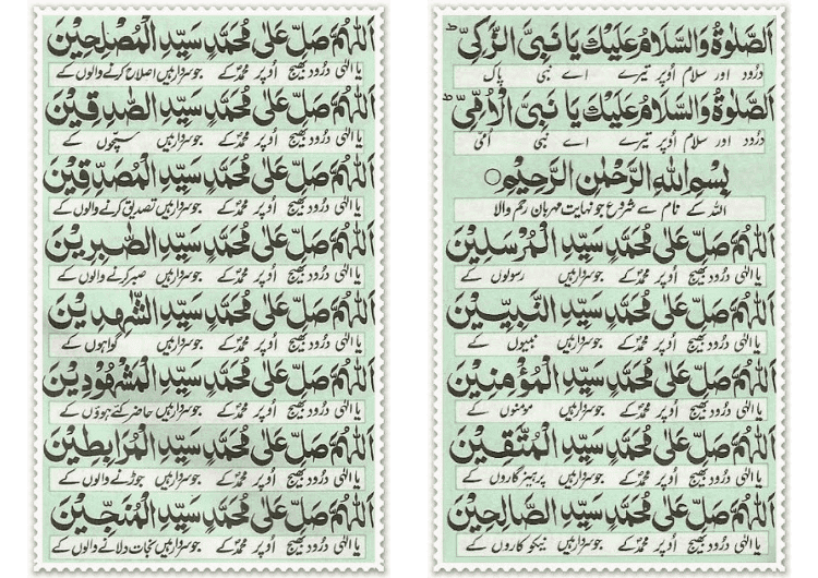 Durood e Akbar