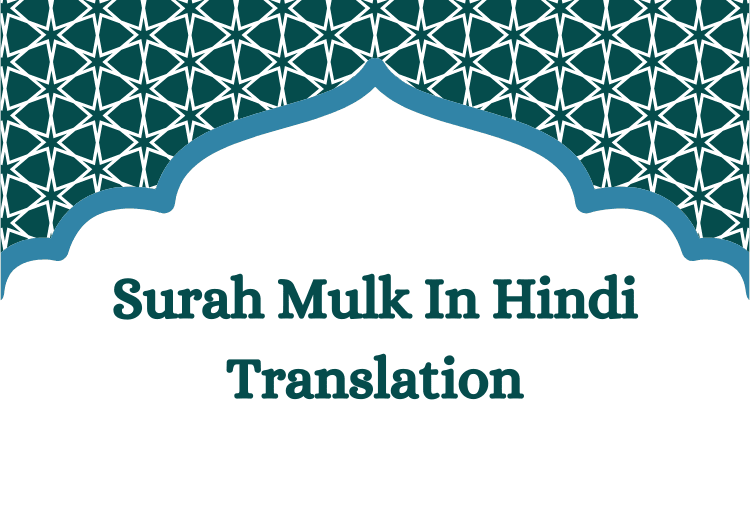 Surah Mulk In Hindi (Padhein aur Barkat Haasil Karein)