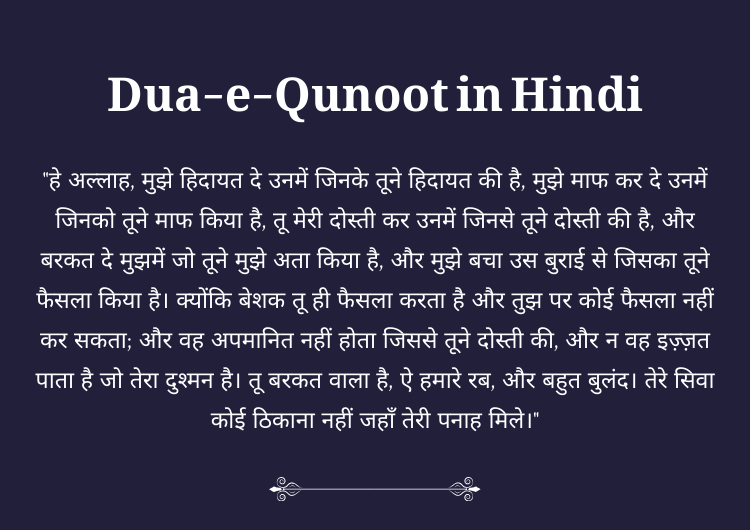 Dua e Qunoot