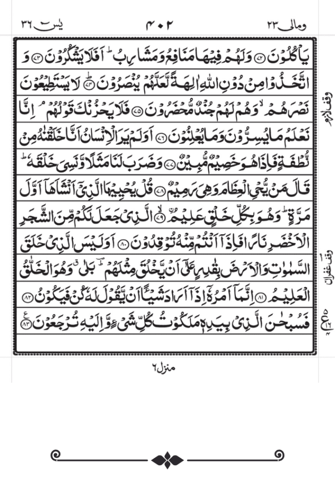 surah yaseen