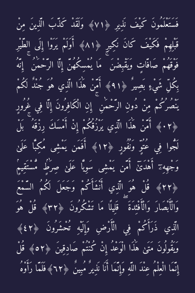 Surah Mulk