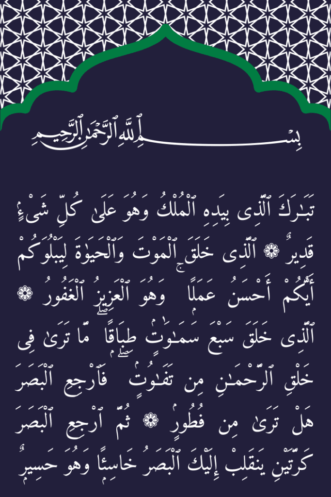 Surah Mulk page 1