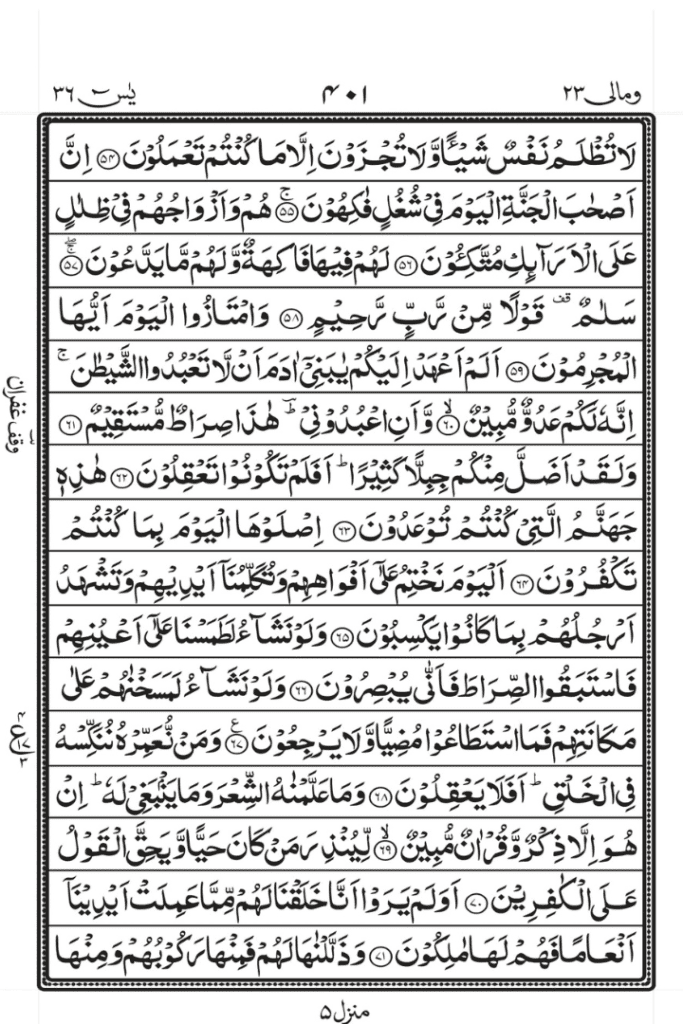 Surah Yaseen