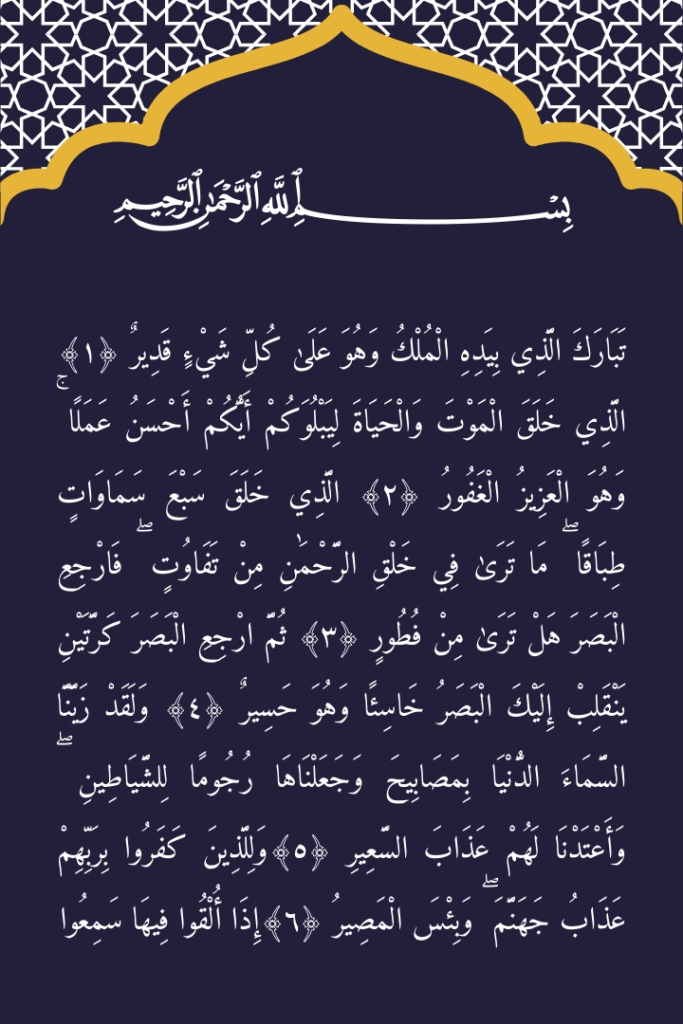 Surah Mulk