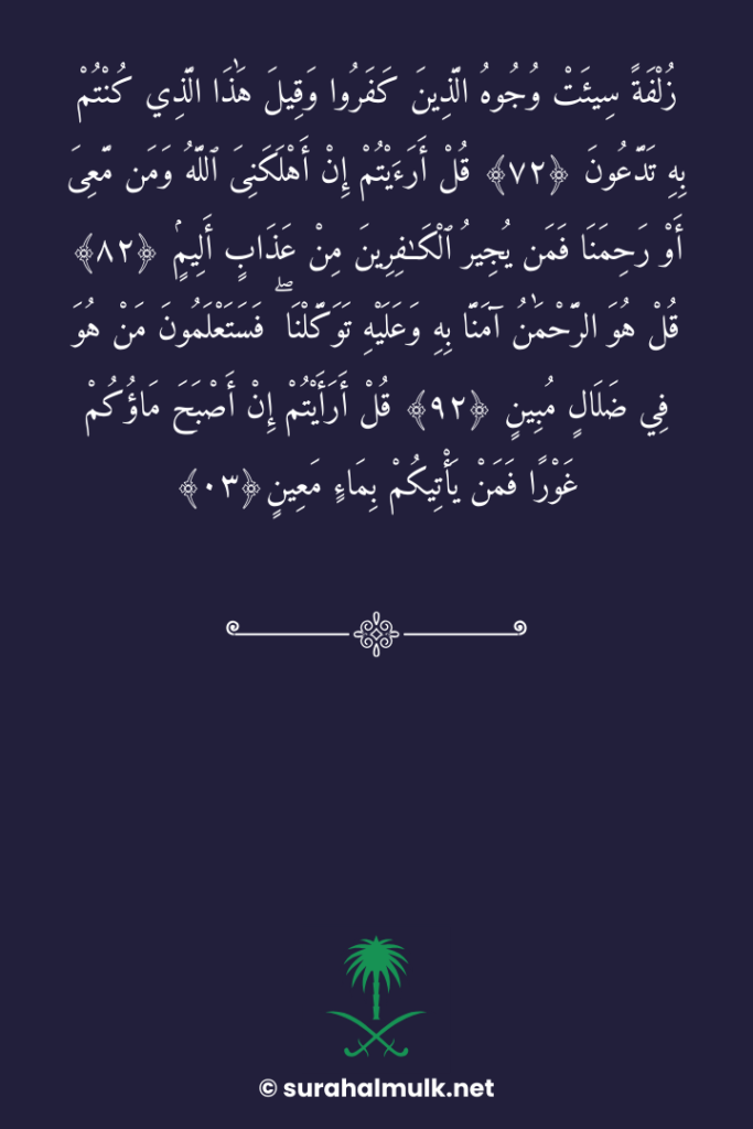 surah mulk