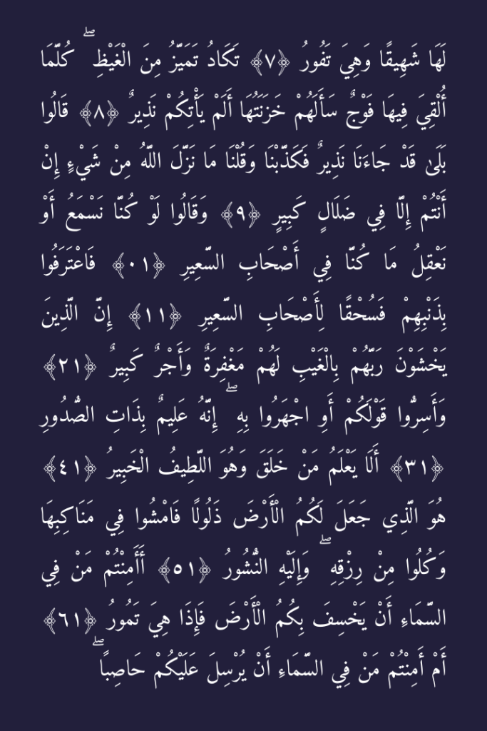 Surah Mulk