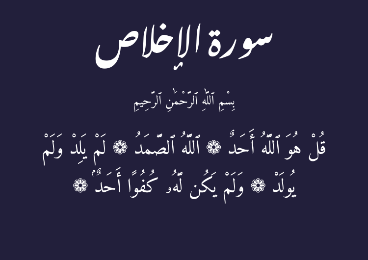 Surah Al-Ikhlas