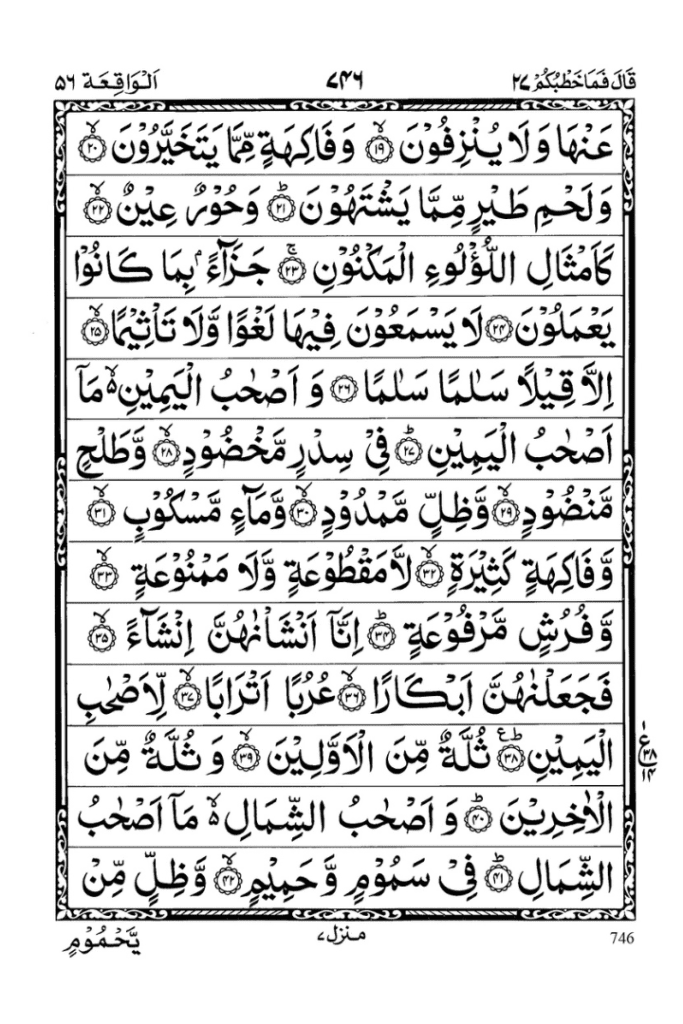 Surah Waqiah