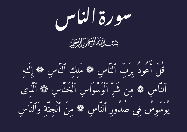 Surah An-Nas