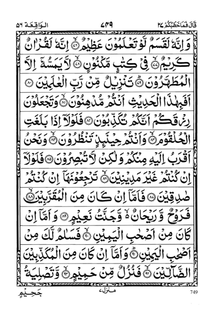 Surah Waqiah 