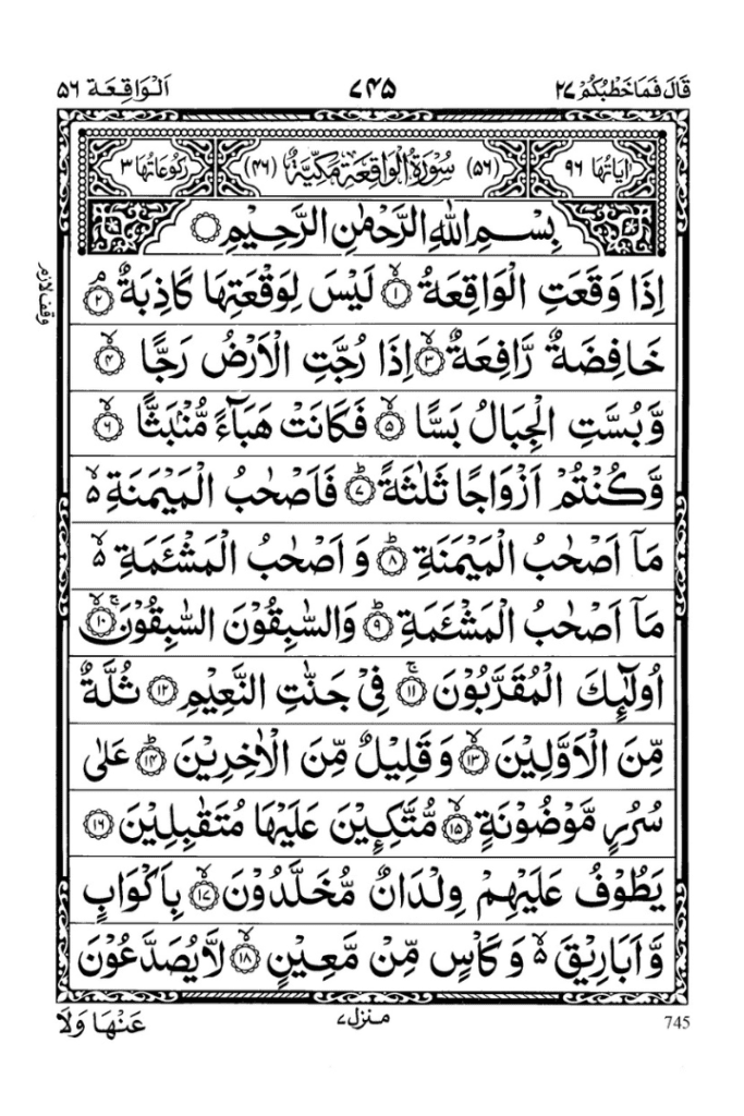 Surah Waqiah