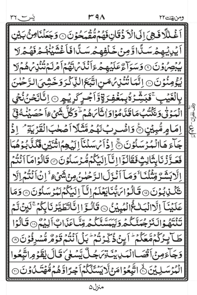 Surah Yaseen