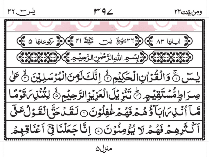 Surah Yaseen