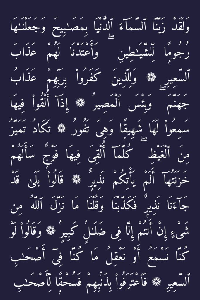 Surah e Mulk Page 2