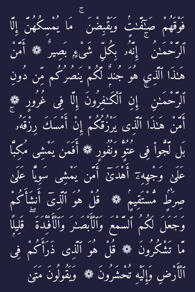 Surah Al Mulk page 4