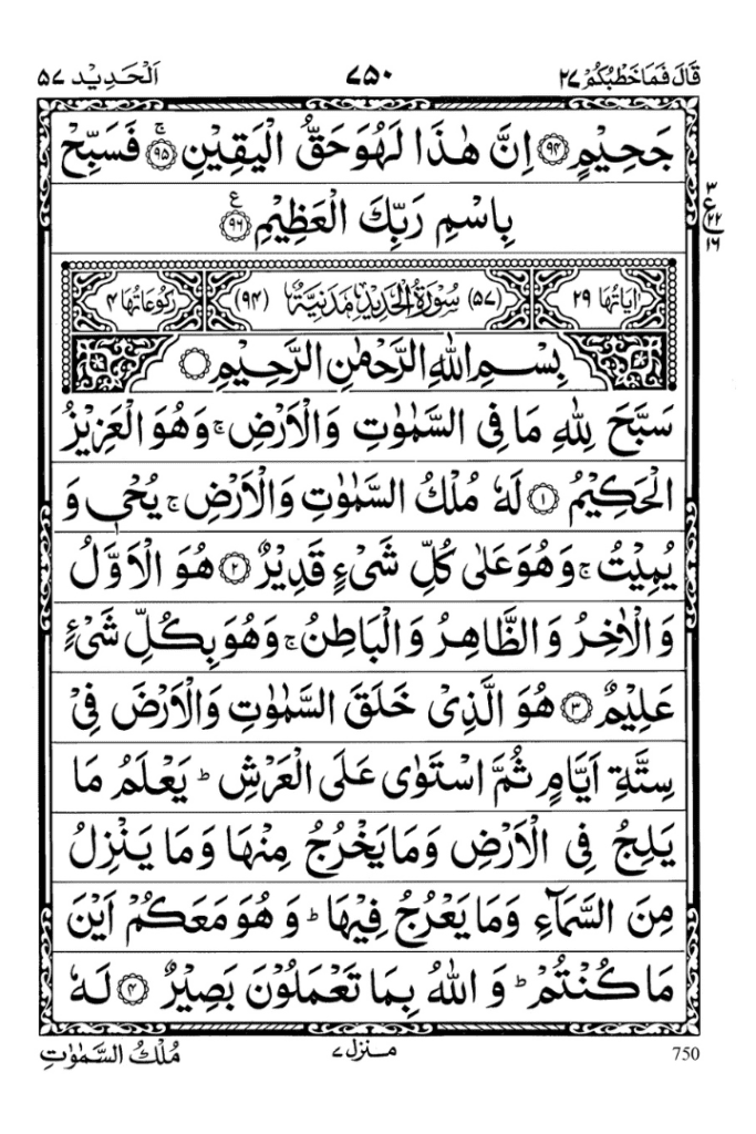 Surah Waqiah