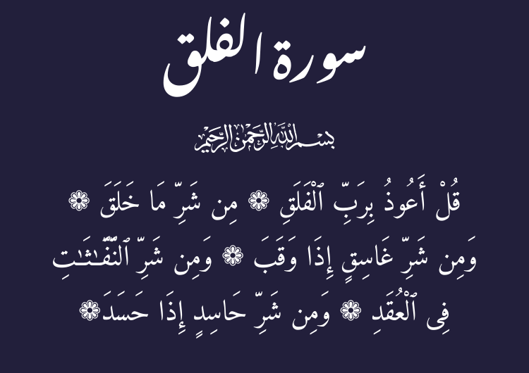 surah al-falaq