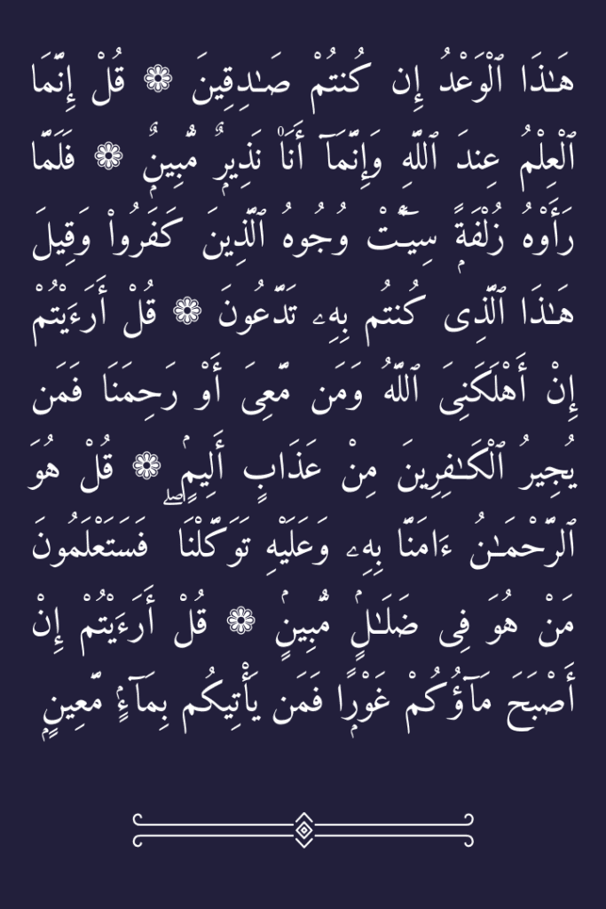 Surah e Mulk page 5